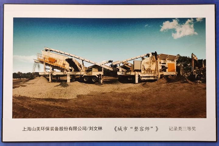 國(guó)際砂石骨料大會(huì)圓滿收官，上海山美股份高品質(zhì)機(jī)制砂生產(chǎn)系統(tǒng)成熱點(diǎn)
