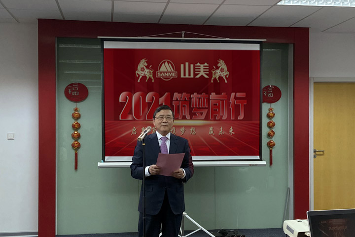 開(kāi)工大吉｜2021，上海山美股份篤行致新,爭(zhēng)創(chuàng)輝煌！