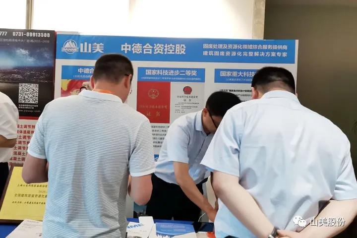 重磅！上海山美股份創(chuàng)新技術(shù)榮獲全國建筑固廢資源化實用技術(shù)獎