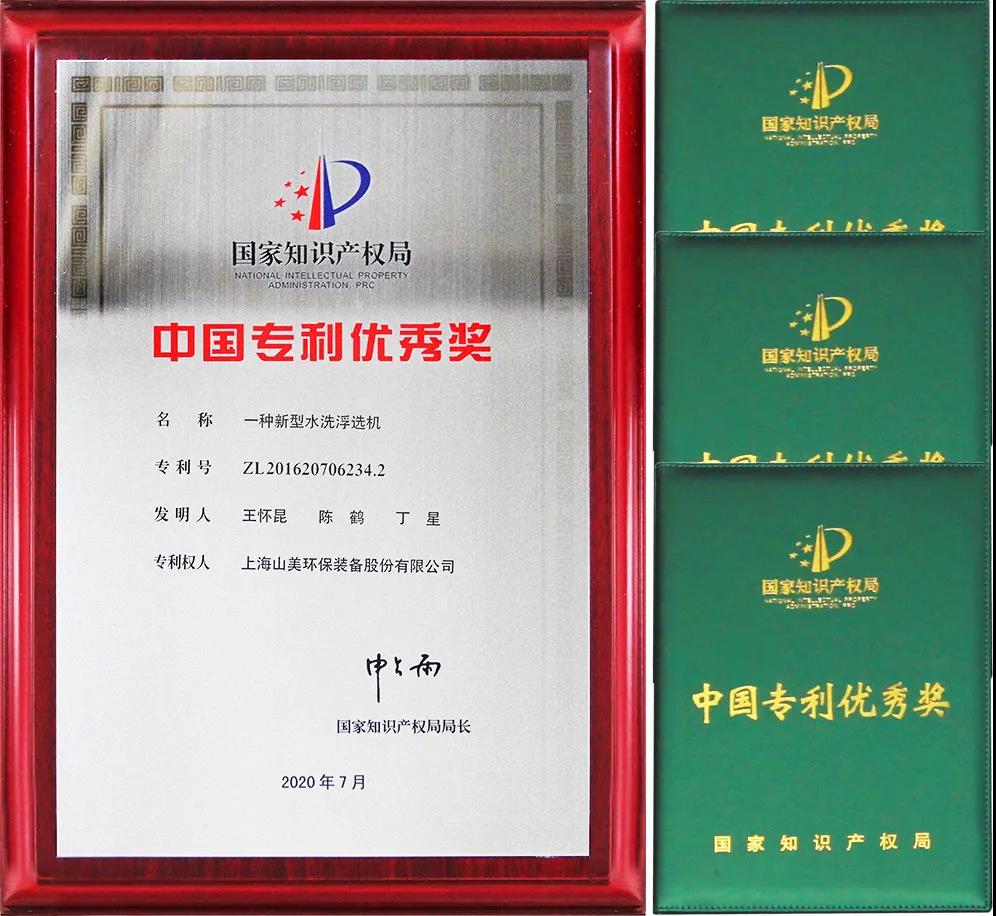 重磅！上海山美股份創(chuàng)新技術(shù)榮獲全國建筑固廢資源化實用技術(shù)獎