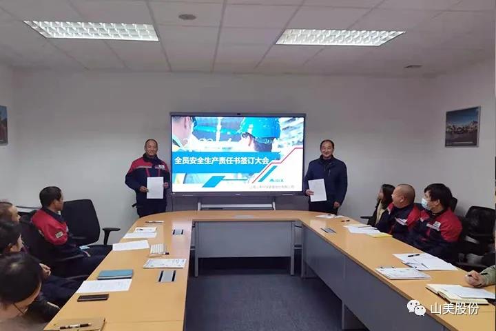 強(qiáng)化責(zé)任意識(shí)、筑牢安全防線，上海山美股份多措并舉抓好安全生產(chǎn)