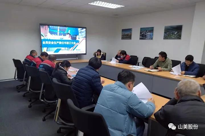 強(qiáng)化責(zé)任意識(shí)、筑牢安全防線，上海山美股份多措并舉抓好安全生產(chǎn)