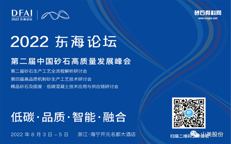邀請(qǐng)函 | 相約海寧，上海山美環(huán)保裝備股份有限公司邀請(qǐng)您參加2022東海論壇！