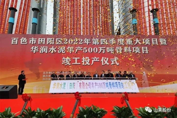70天完工！上海山美股份精品制砂樓助力華潤田陽500萬噸骨料項(xiàng)目順利竣工投產(chǎn)