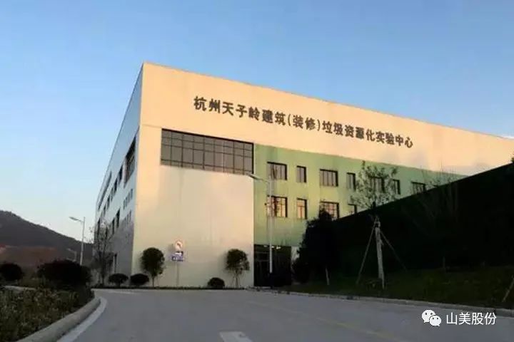 年產(chǎn)值約2.3億！山美助力浙江嘉興建筑垃圾資源化處理新項(xiàng)目建設(shè)