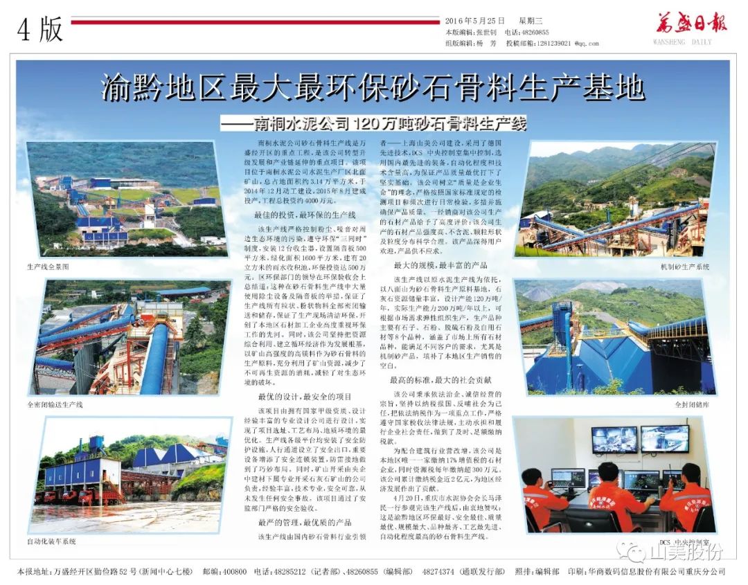 【S2館T02展位】上海山美股份與您相約2023重慶砂石展，不見(jiàn)不散！
