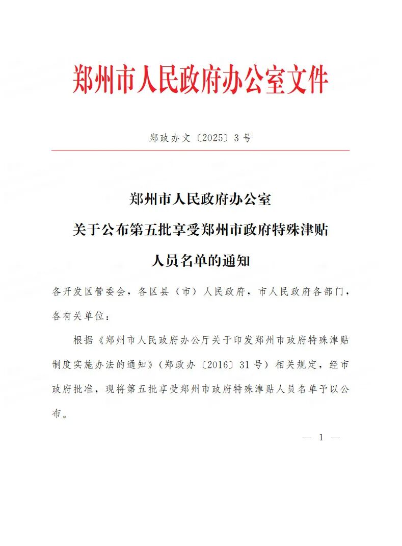匠心筑夢(mèng)三十載 創(chuàng)新領(lǐng)航譜新篇——山美集團(tuán)技術(shù)負(fù)責(zé)人周衛(wèi)東榮獲鄭州市政府特殊津貼
